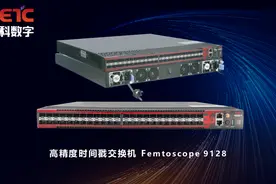 电科数字发布国内首款高精度时间戳交换机图片