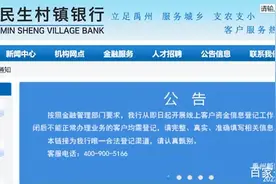 红码事件后续：河南新财富涉嫌卷走400亿图片