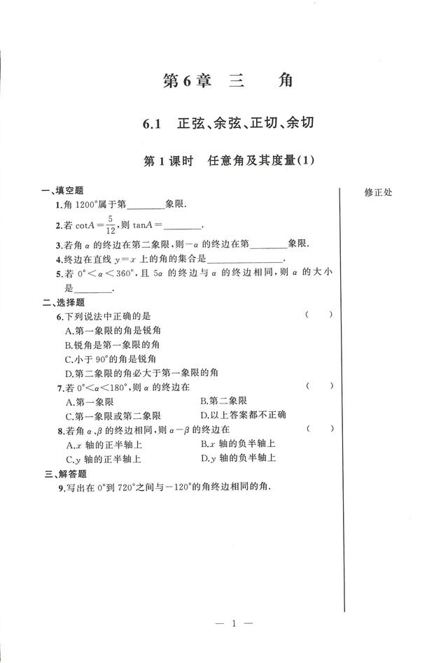 沪教版高中数学必修二辅导资料导学先锋