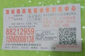 蹭品牌、偷梁换柱、花样百出！福州李女士修空调“被坑”图片