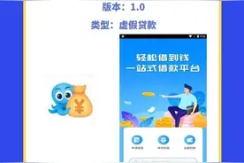这些虚假贷款APP，一个都别信！图片