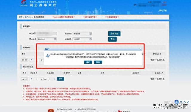 单位社保逾期没有申报怎么办，社保税务已缴费,社保网迟迟不更新 配图13