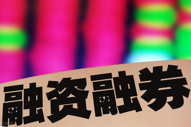 股票融资是什么意思啊(融资炒股和借钱炒股是两个概念)