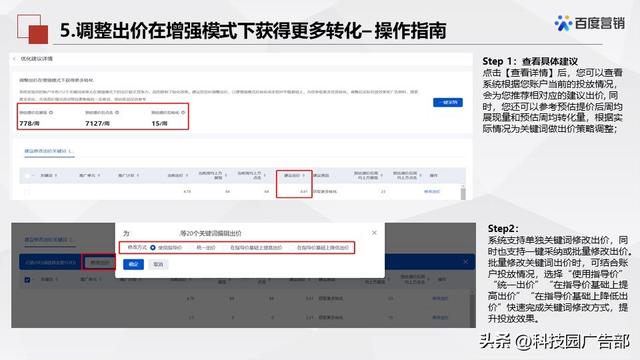 百度搜索推广优化中心产品介绍