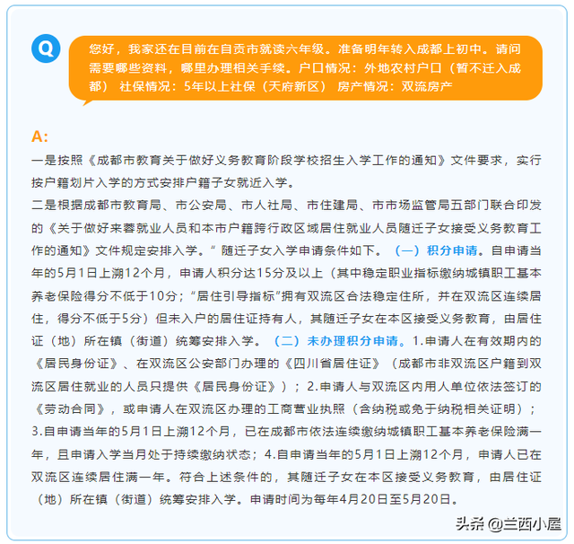 学籍、户籍不在成都，还能不能在成都读书？怎么做？