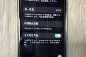 用了4年的XS MAX电池健康度还有82%！苹果手机这样设置更省电图片