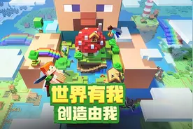 Minecraft：我的世界国际版，一款高度自由的3D像素沙盒创造游戏图片