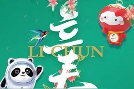 在中国古诗词里，寻找北京冬奥的“节气密码”图片