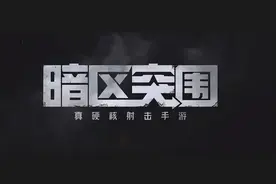 暗区突围突击匕首获得方法介绍图片