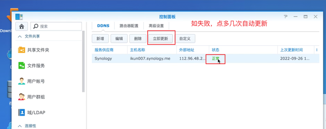 NAS+IPV6，零成本实现内网设备全远程访问！群晖、威联通DDNS教程