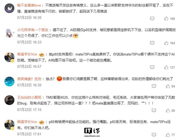 华为鸿蒙系统“防窥保护”功能将适配Mate 70系列部分机型