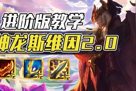 云顶版本最无脑的上分阵容，全员2星随便吃分，单挑赛芬不是梦图片