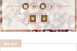日常甜点：糖炒栗子的做法图片