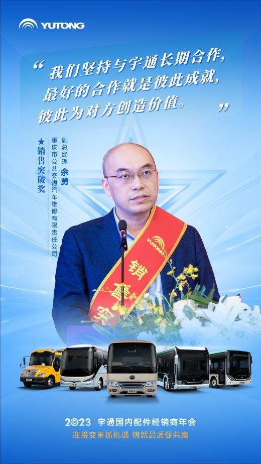 以品质促共赢，宇通2023国内配件经销商年会圆满召开