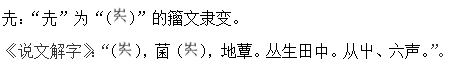 “艺”字的造字含义是什么？