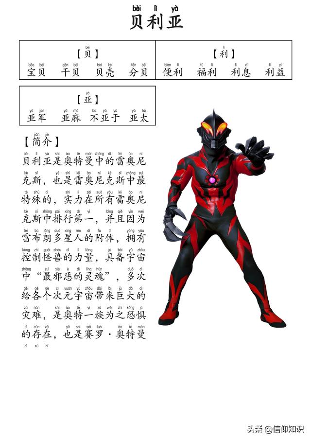 高清版本奥特曼识字进阶版，可下载打印