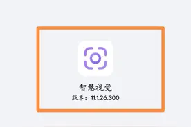 华为鸿蒙系统智慧视觉扫一扫最新版本来了！新增5个功能是亮点图片