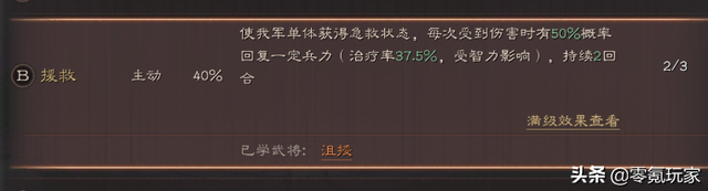 三国志战略版：B级战法恢复15520兵力，效果直追草船借箭