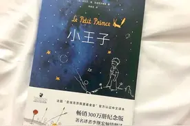 《小王子》读后感图片