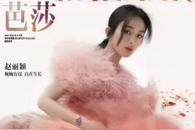赵丽颖：婉婉有仪 自在生长图片