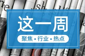 这一周：央行公示“钱塘征信”，收款码引发风波图片