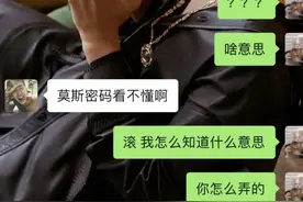 为防家长偷窥也是拼了，初中生聊天记录被曝光，堪称“摩斯密码”图片