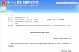 出啥大事了？所有教培机构全都要关？图片