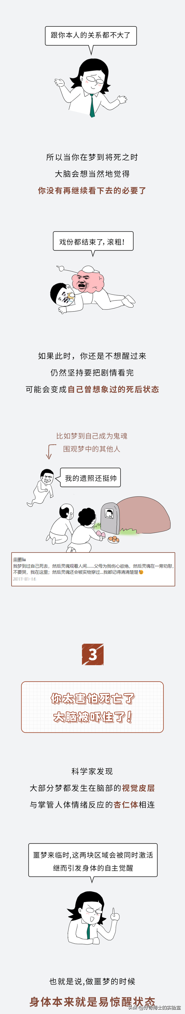 为啥做梦从来不会梦到自己死掉？梦里死了会怎么样？