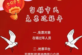 免票！三国水浒景区！1月20日开抢！图片