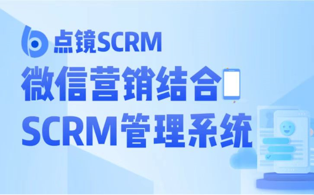 企业微信scrm是企业发展不能缺少的软件