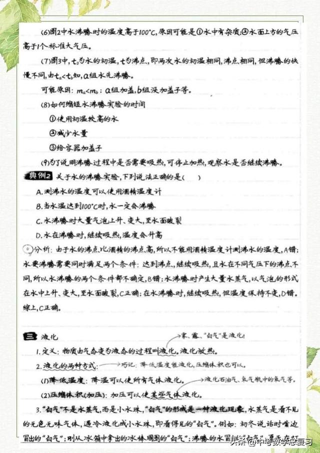 八年级物理：上册知识点总结笔记（直接打印）请收藏