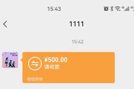 原来微信一键就可以退回转账红包，真是长知识了图片