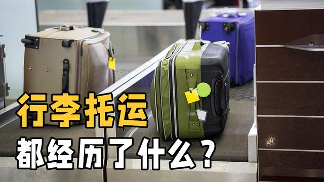 飞机怎么托运（机场的行李箱）