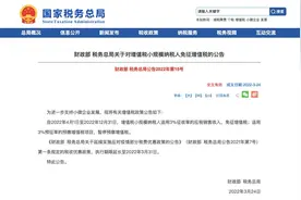 普票1%变0%，专票1%变3%，关于免征增值税的重点解读和风险提示图片