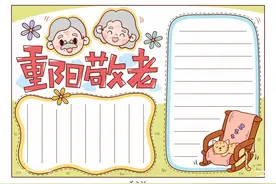 重阳节手抄报分享图片