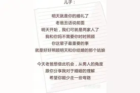 一位父亲，写给即将结婚儿子的一封信，太感人了图片