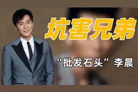 "假老实"李晨：心形石头撩遍内娱女神，身价上亿对王宝强见死不救图片