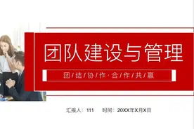 熬夜三天终于把“团队建设与管理培训PPT”整理好了，给你瞄瞄图片