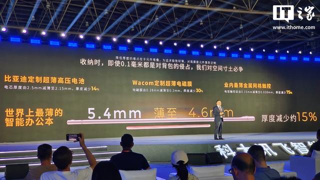 世界上最薄智能办公本科大讯飞X5系列电纸书发布，4999元起