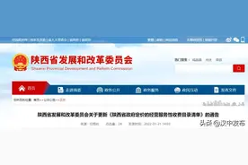 陕西公布最新定价！事关物业费、停车费等标准→图片