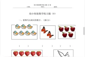 整理21套幼小衔接数学思维练习题，多亏做了一遍，做题速度提高了图片