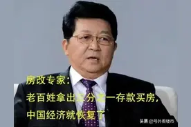 富裕家庭需要多少银行存款？专家：存款40万！不值一提！图片