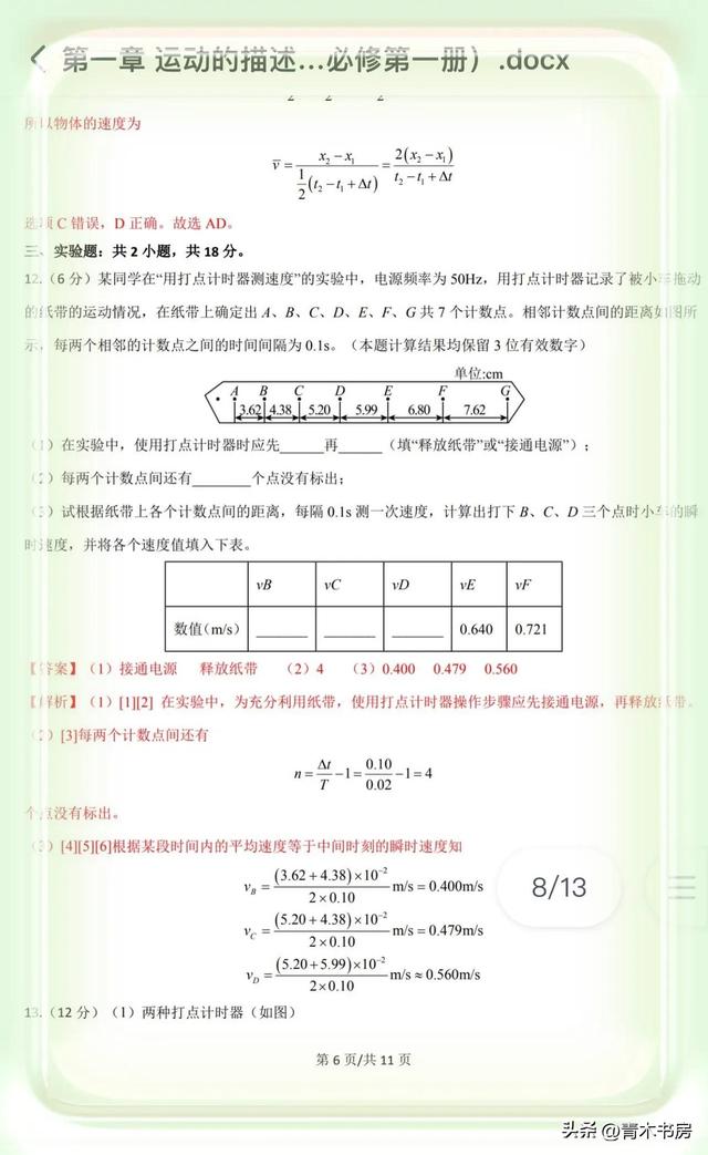高中物理人教版2019必修第一册：同步学案+典例+练习，25个专题