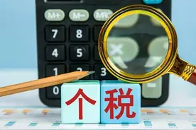 个税起征点是5千元，工资8千元要扣多少税？基本1万以下不缴税图片