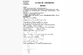 东北三省三校2022年高三第一次联合模拟考试图片