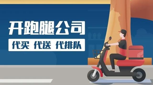 跑腿行业迎来繁荣期,除了外卖配送,跑腿小程序还能做什么呢?