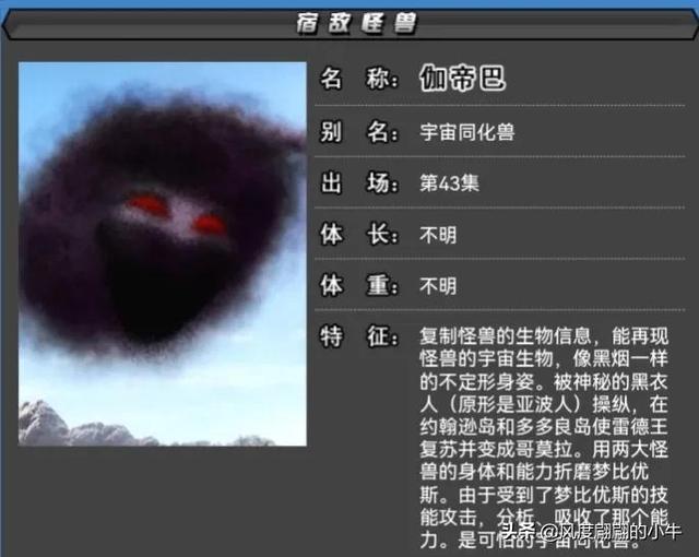 梦比优斯奥特曼怪兽图鉴