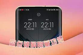 小米手机玩机技巧，MIUI锁屏隐藏功能，快来看看你知道几个？图片