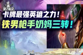 玩转三套强势阵容！这就是版本最强英雄之力——卡牌！图片