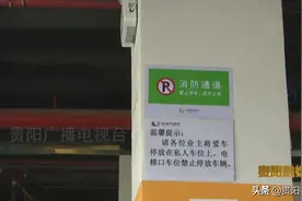 新城玺樾台小区地下停车场的这个通道被物业设置成停车位，消防部门：督促整改 | 融媒问政图片